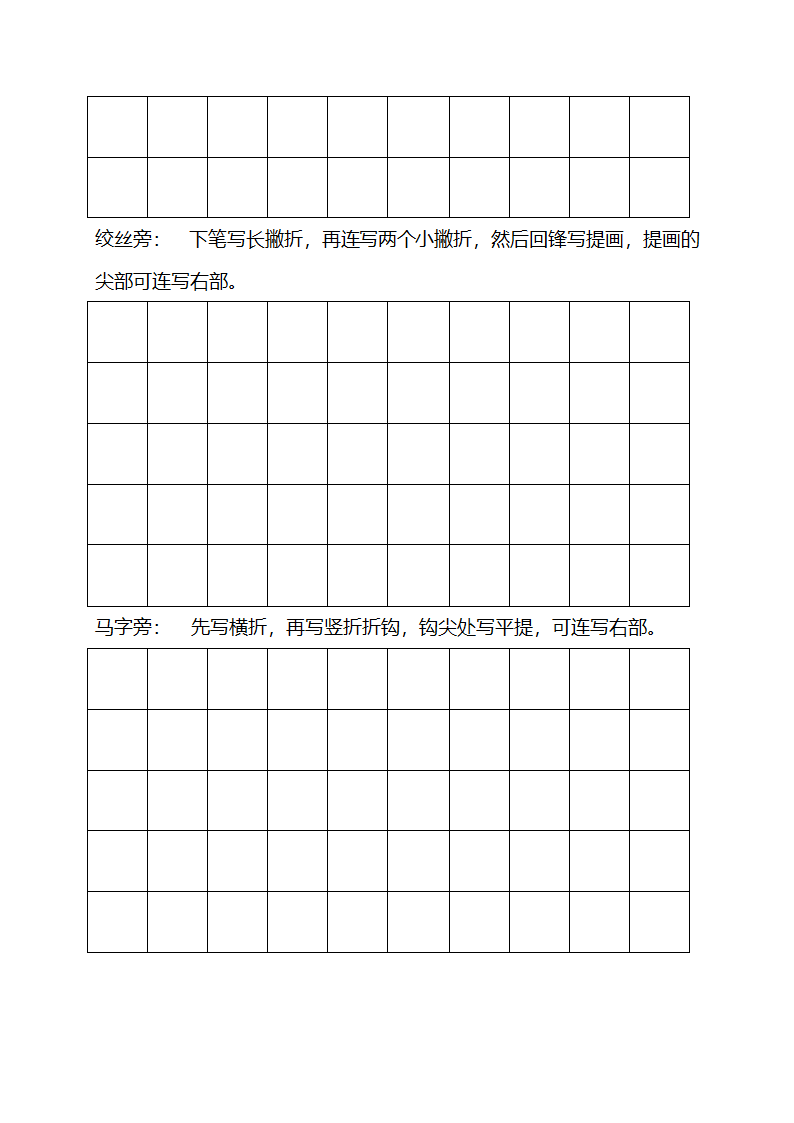 钢笔字帖(行书)第18页