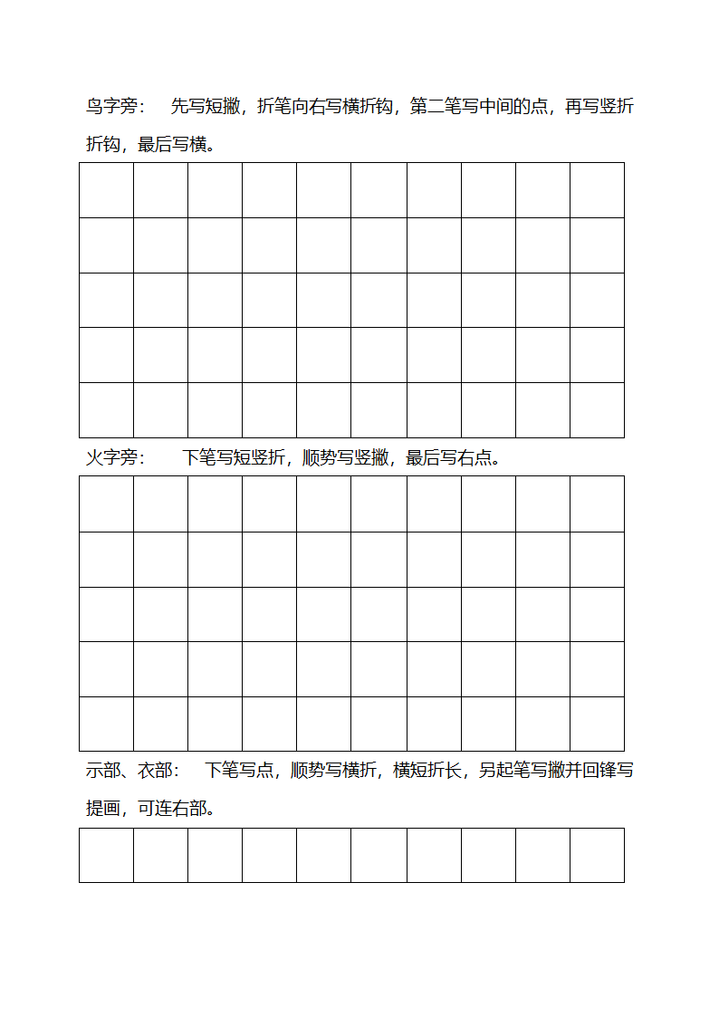 钢笔字帖(行书)第19页