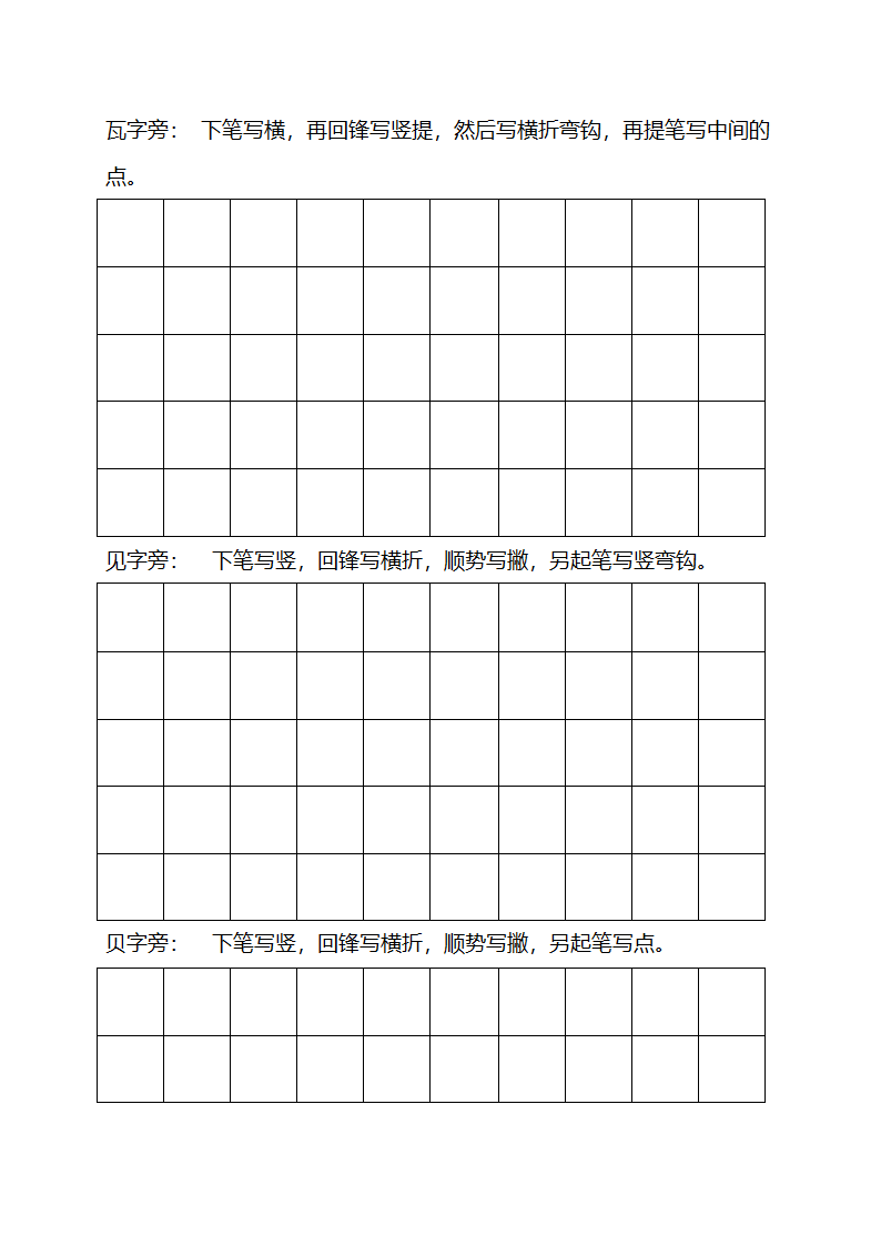 钢笔字帖(行书)第23页