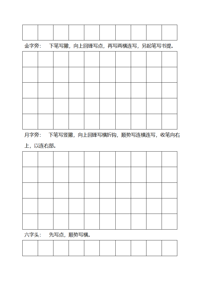 钢笔字帖(行书)第27页