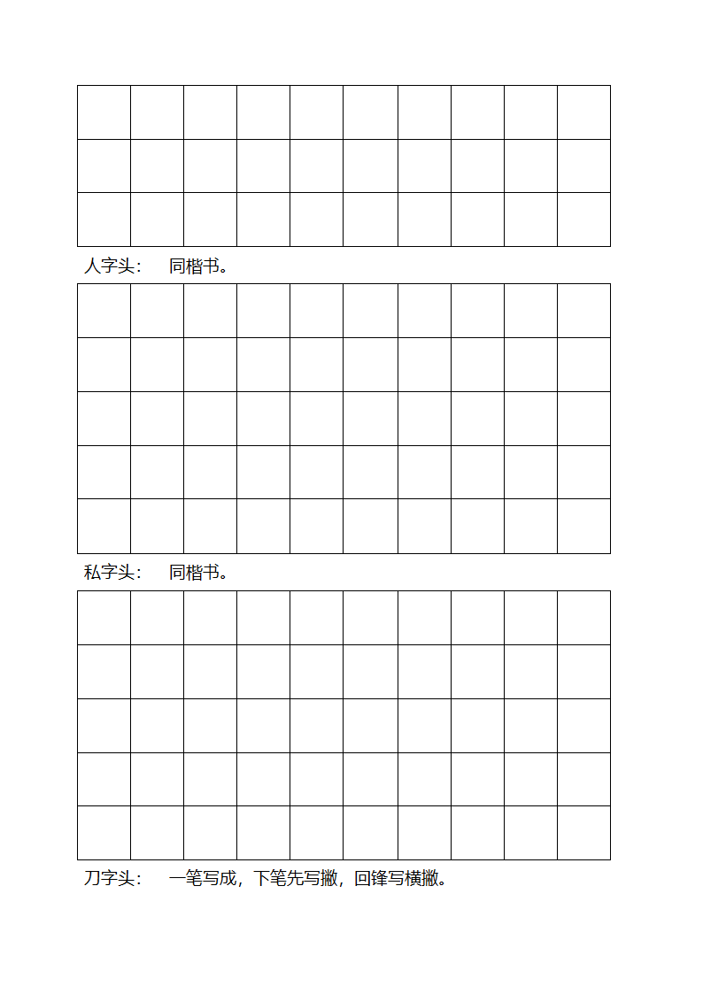 钢笔字帖(行书)第30页