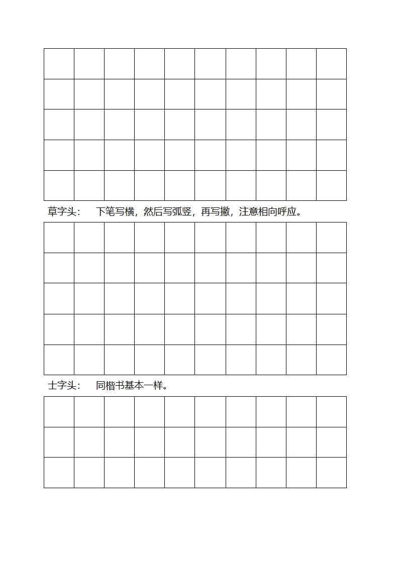 钢笔字帖(行书)第31页