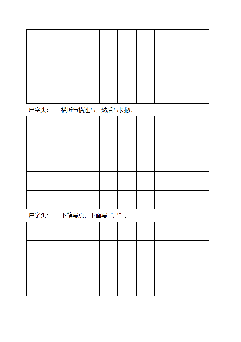 钢笔字帖(行书)第33页