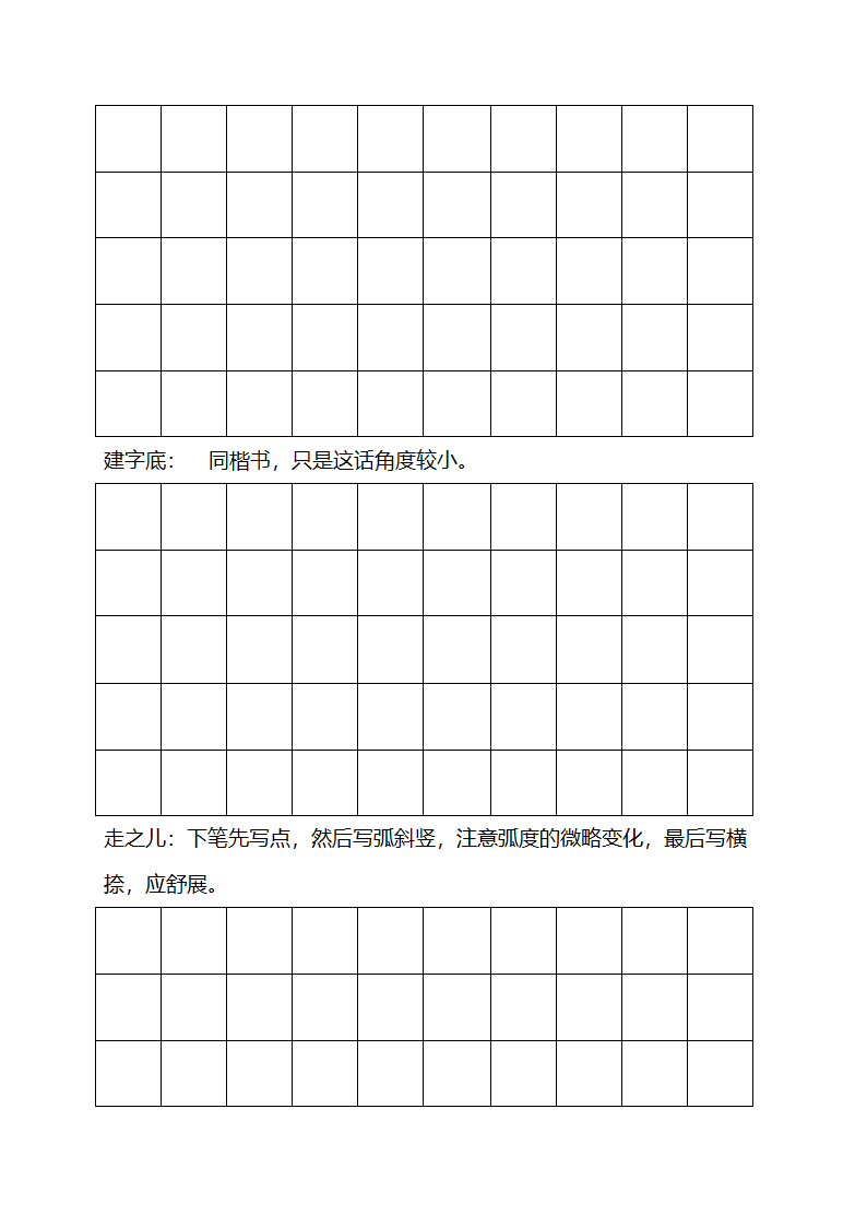 钢笔字帖(行书)第35页