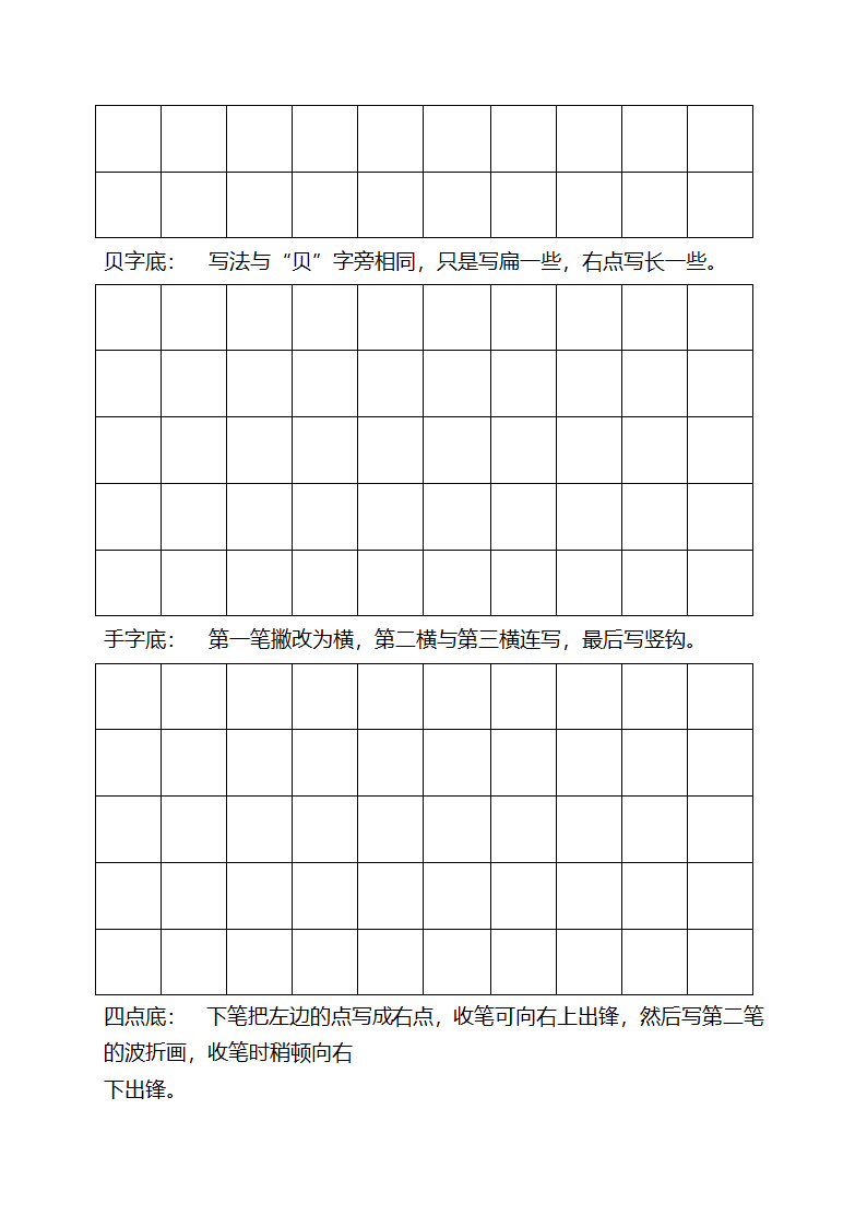 钢笔字帖(行书)第38页