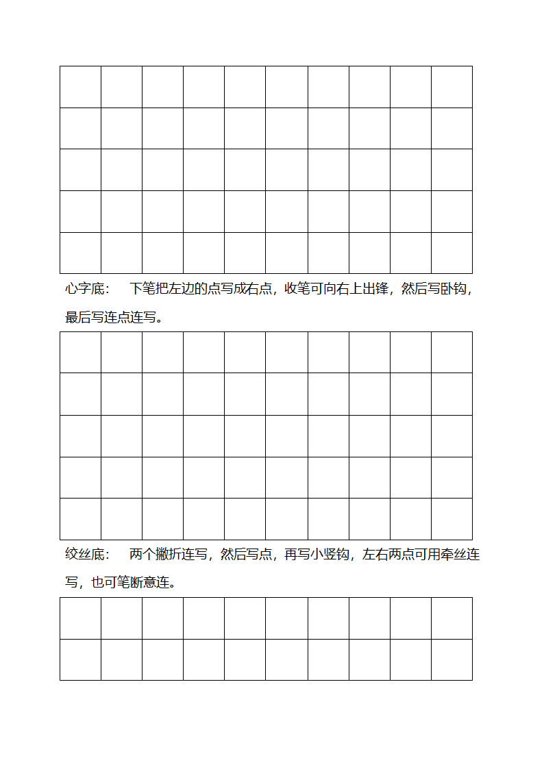 钢笔字帖(行书)第39页