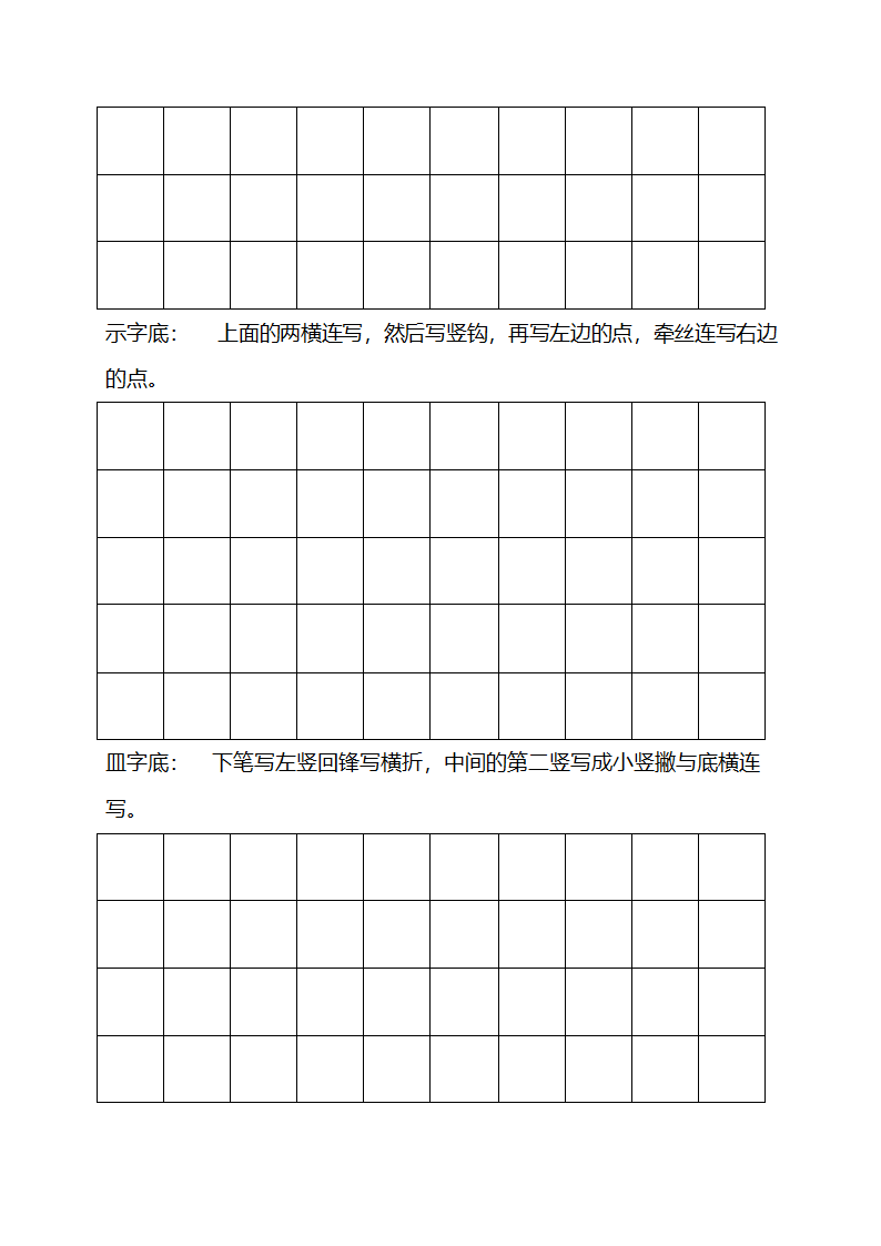 钢笔字帖(行书)第40页