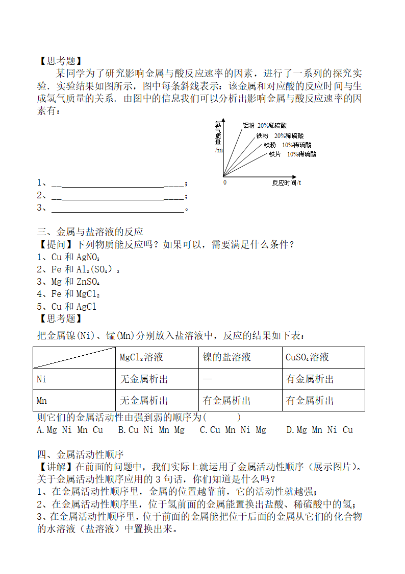 人教版九年级下册化学 第8单元 金属和金属材料 单元复习  教案.doc第3页