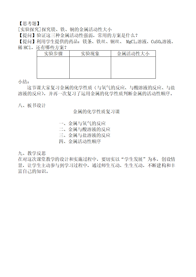 人教版九年级下册化学 第8单元 金属和金属材料 单元复习  教案.doc第4页