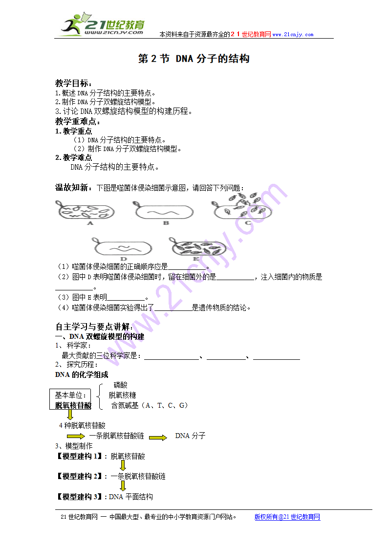 生物：3.2《dna分子的结构》学案（新人教版必修2）.doc第1页