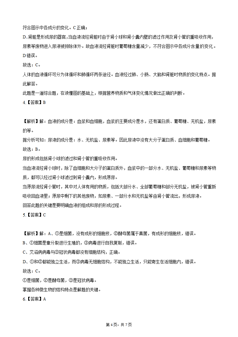 2021年湖北省十堰市中考生物真题（word版，含解析）.doc第4页