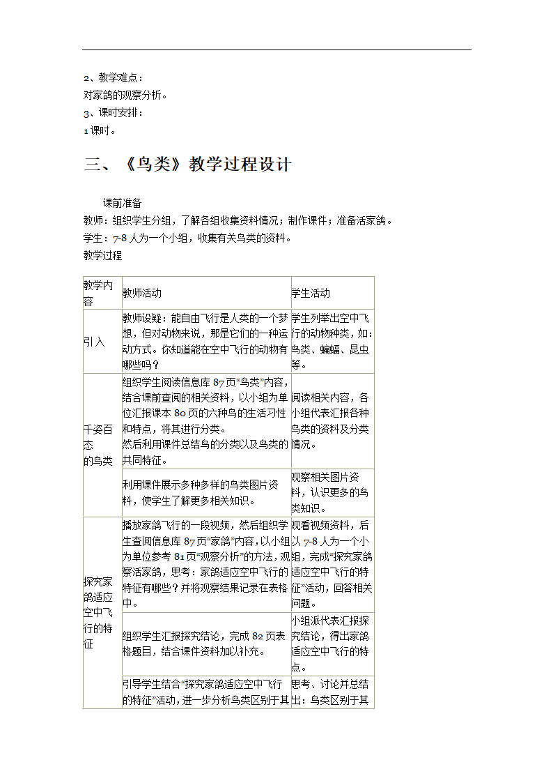 冀少版七上生物 4.8鸟类  教案.doc第2页