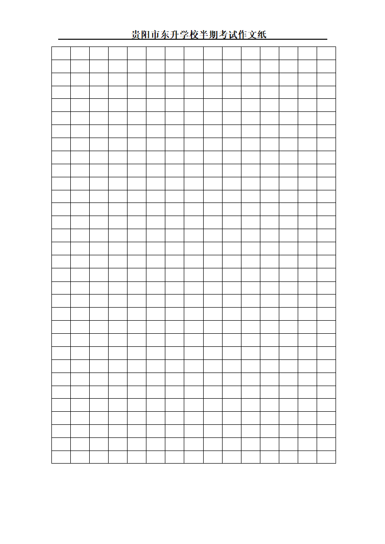 作文样纸第2页