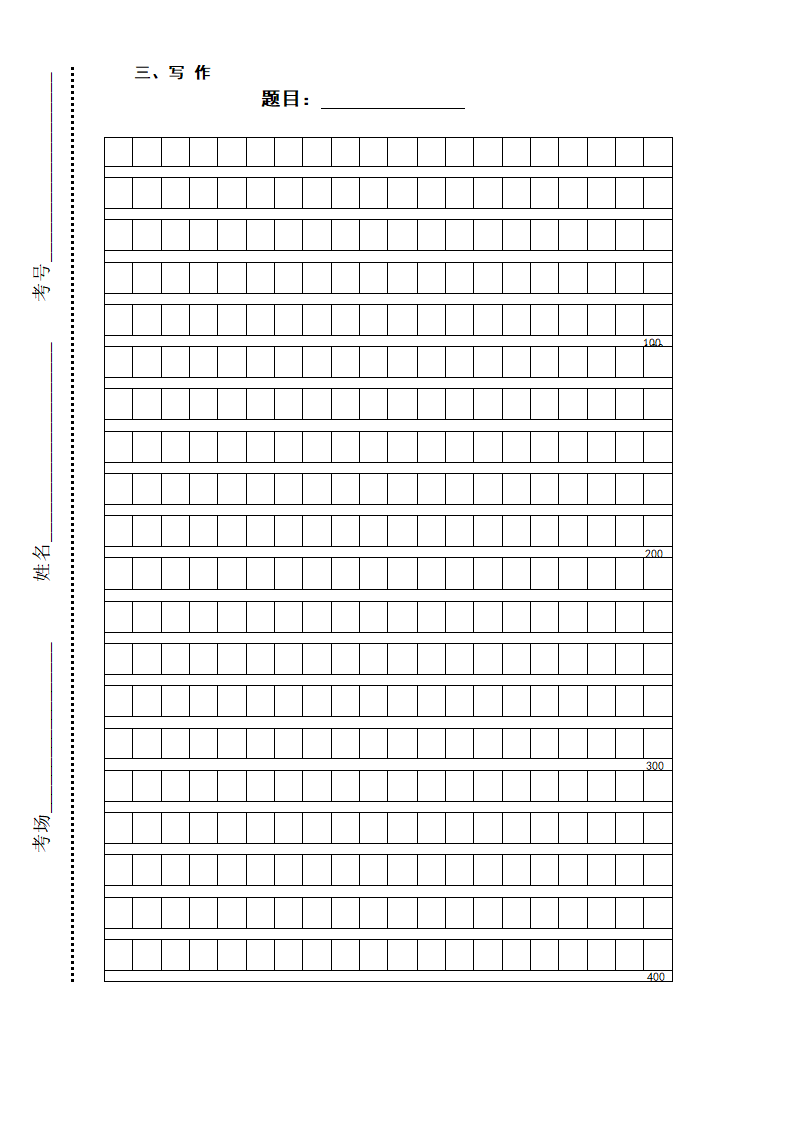 作文方格纸(MBA)