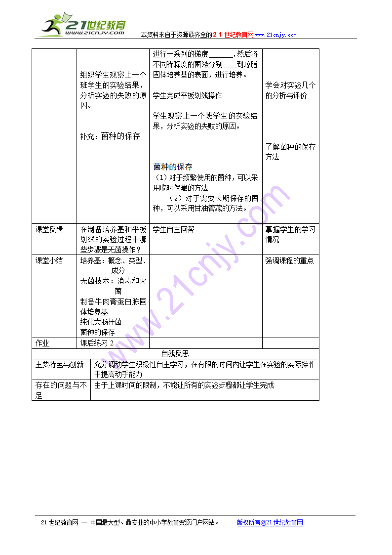 微生物的实验室培养.doc第3页