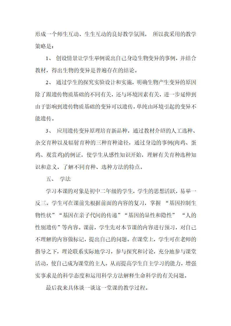 人教版八年级生物下册第七单元第二章第五节生物的变异说课稿.doc第3页