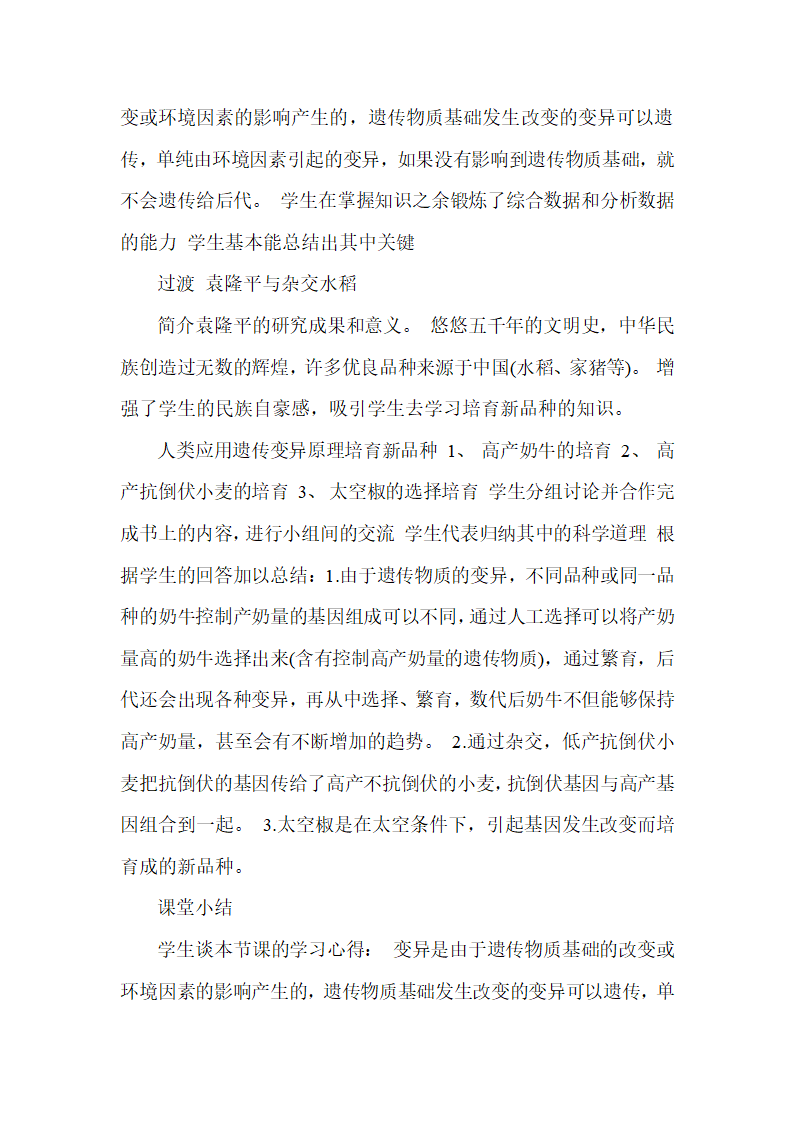 人教版八年级生物下册第七单元第二章第五节生物的变异说课稿.doc第5页