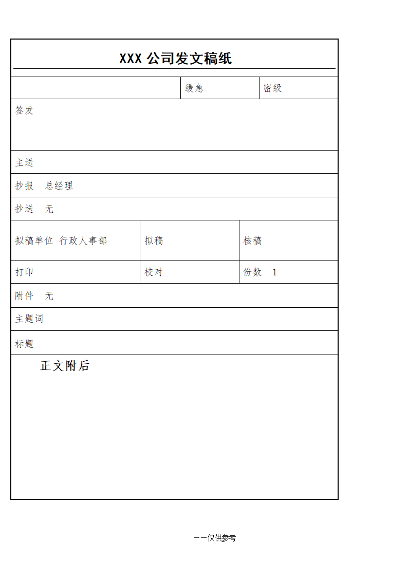 发文稿纸(模板)第1页