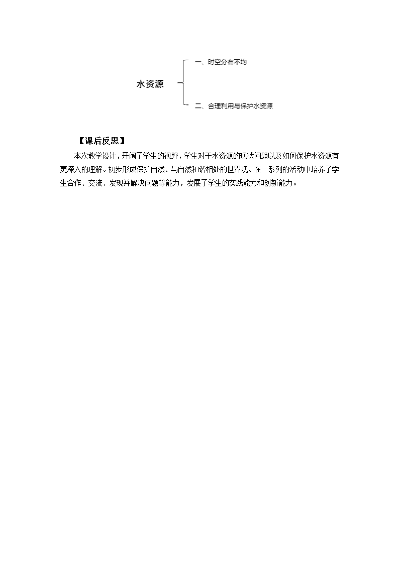 人教新课标地理八上优秀教学设计 3.3水资源.doc第3页