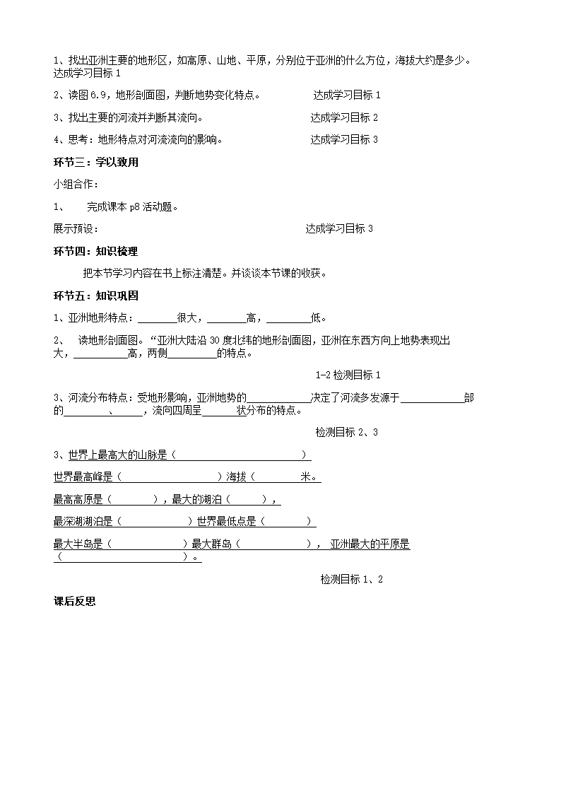 人教版地理七年级下册 6.2 自然环境 教案.doc第2页