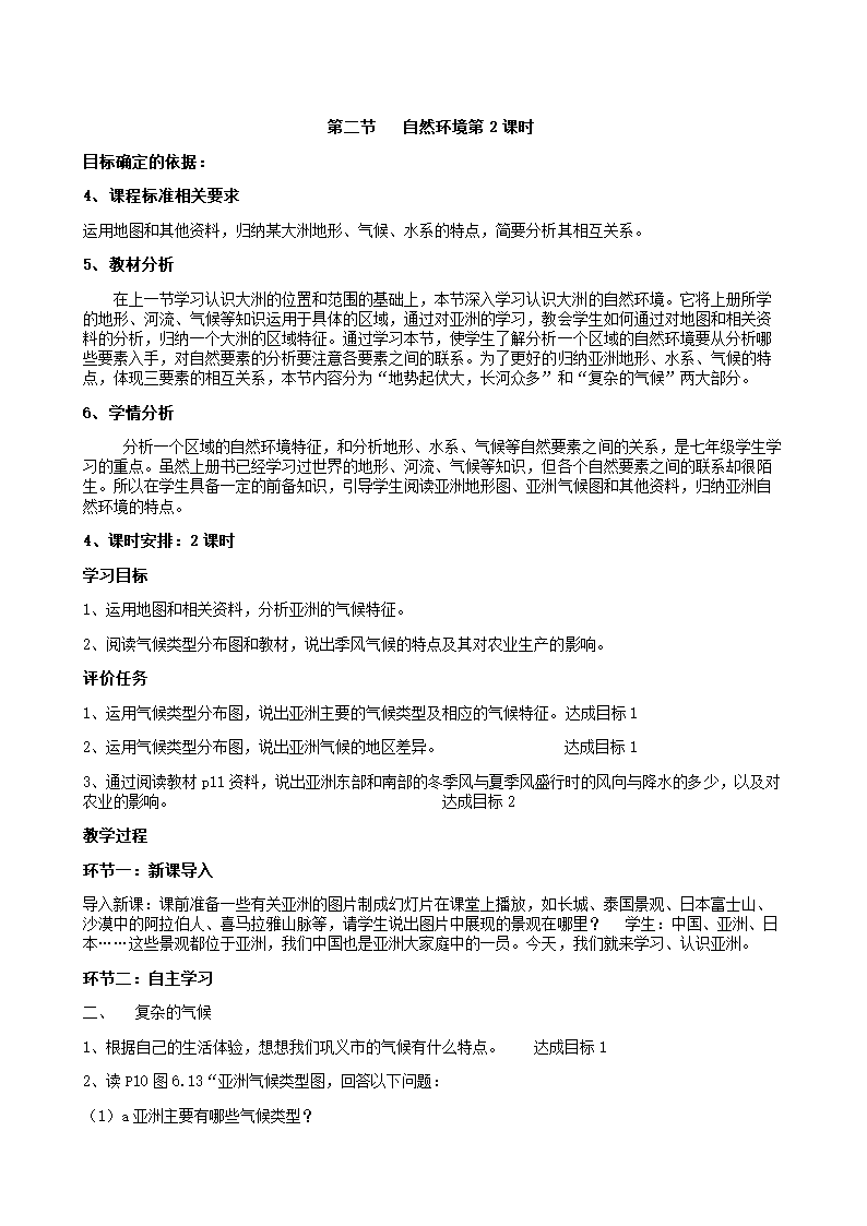 人教版地理七年级下册 6.2 自然环境 教案.doc第3页