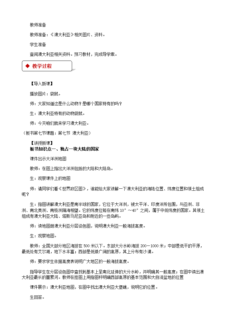 湘教版地理七年级下册 8.7澳大利亚 教案.doc第2页