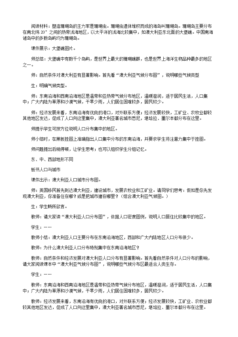 湘教版地理七年级下册 8.7澳大利亚 教案.doc第3页