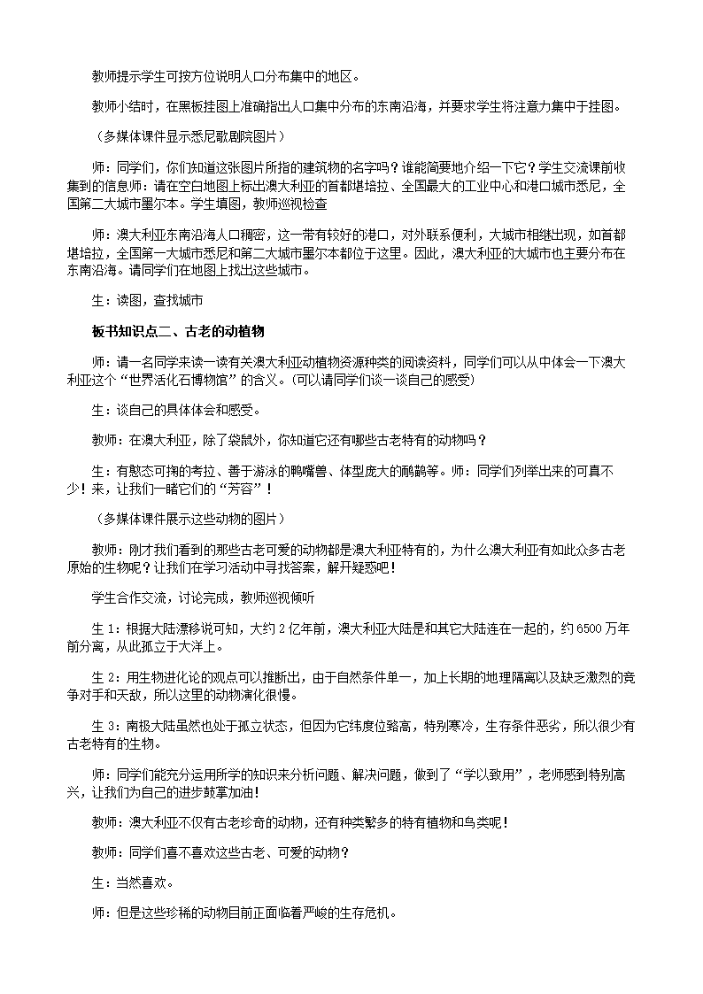 湘教版地理七年级下册 8.7澳大利亚 教案.doc第4页