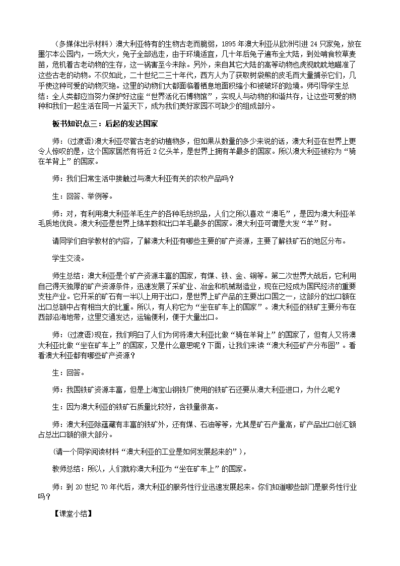 湘教版地理七年级下册 8.7澳大利亚 教案.doc第5页