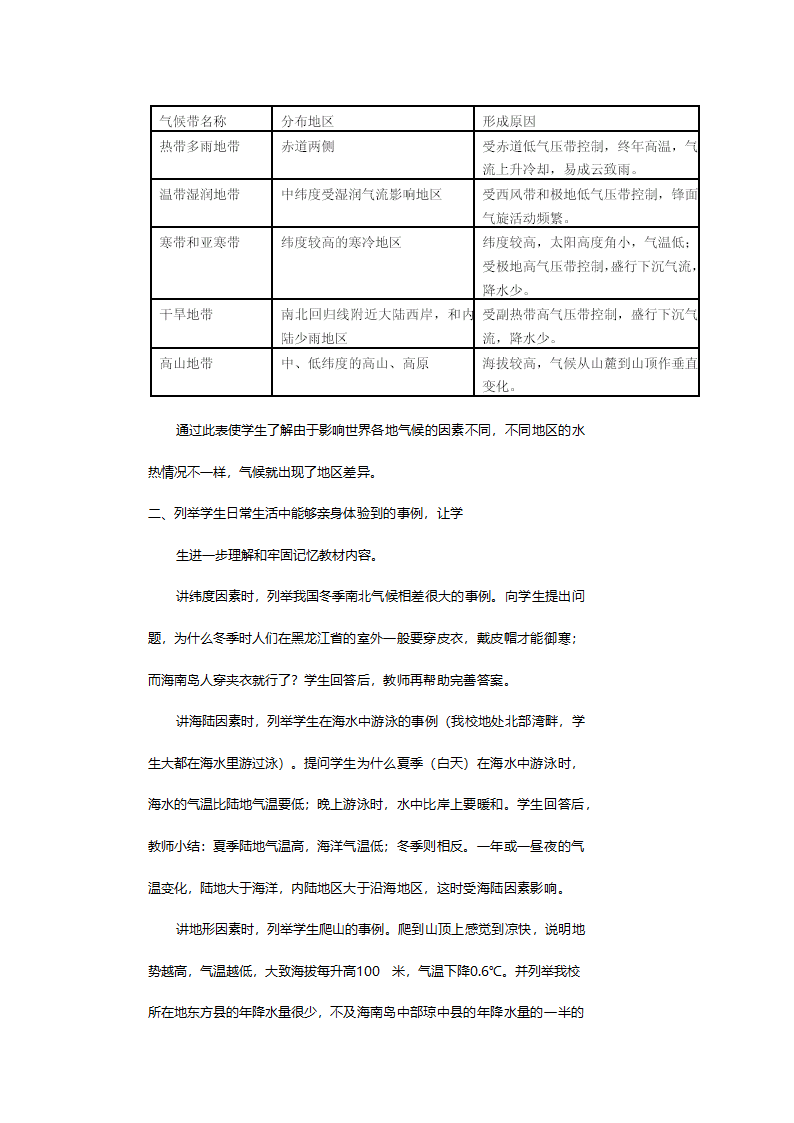 人教版八年级地理《第二章第二节气候》教案.doc第3页