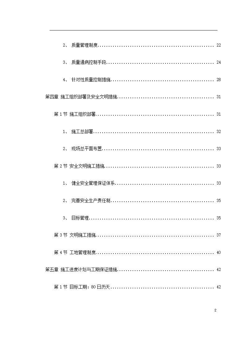 桩基工程施工组织设计及工艺流程.doc第2页