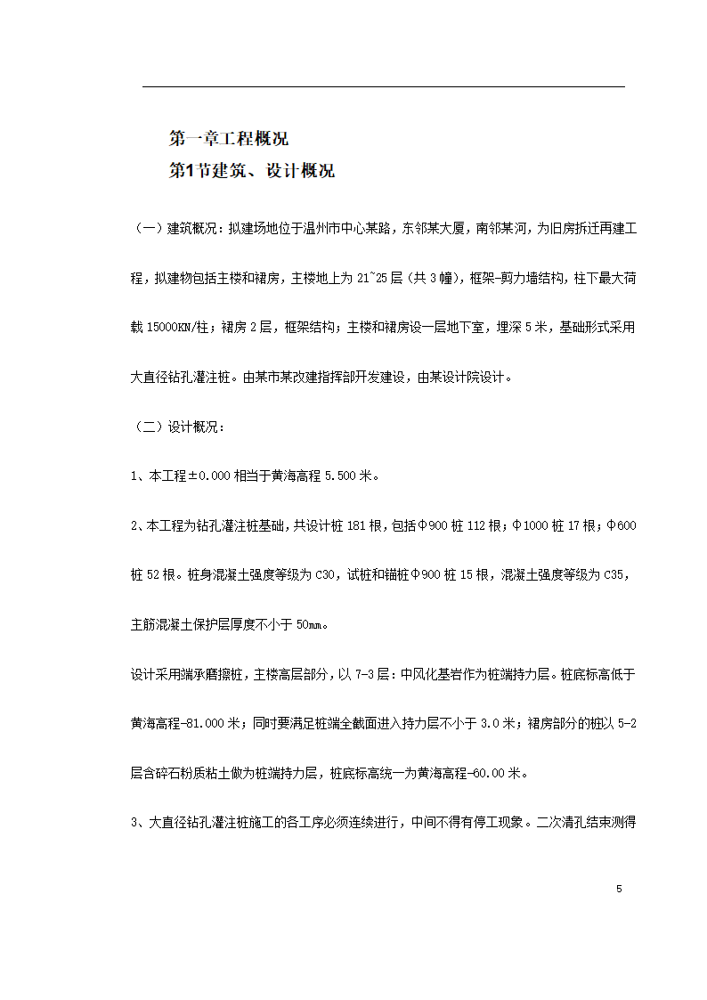 桩基工程施工组织设计及工艺流程.doc第5页