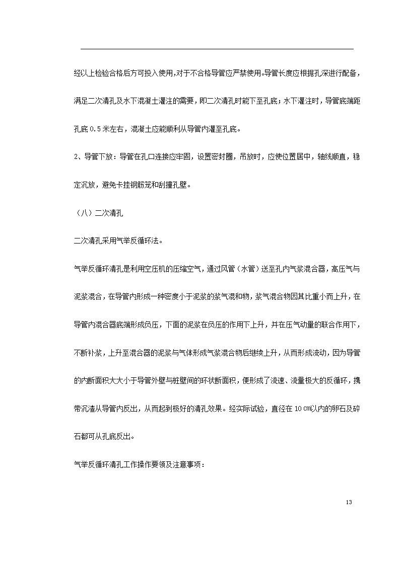 桩基工程施工组织设计及工艺流程.doc第13页