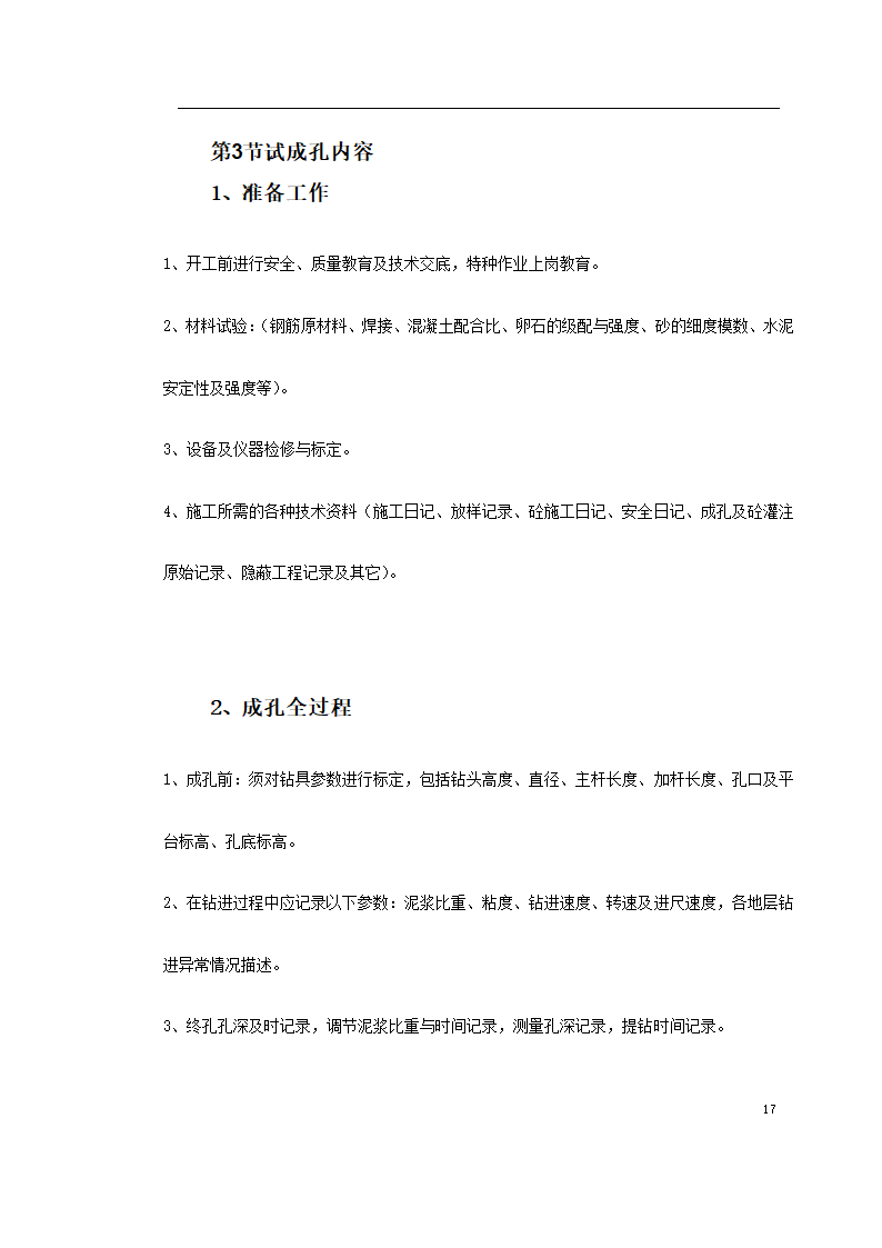 桩基工程施工组织设计及工艺流程.doc第17页