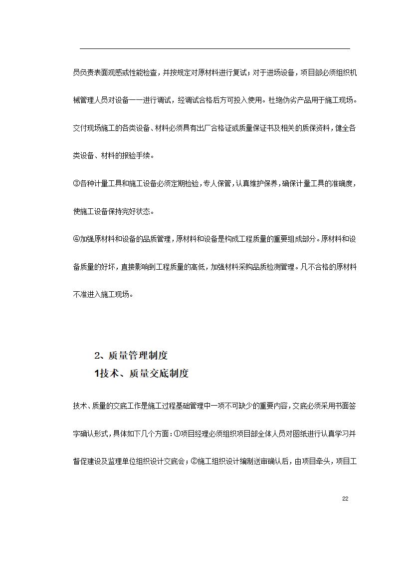 桩基工程施工组织设计及工艺流程.doc第22页