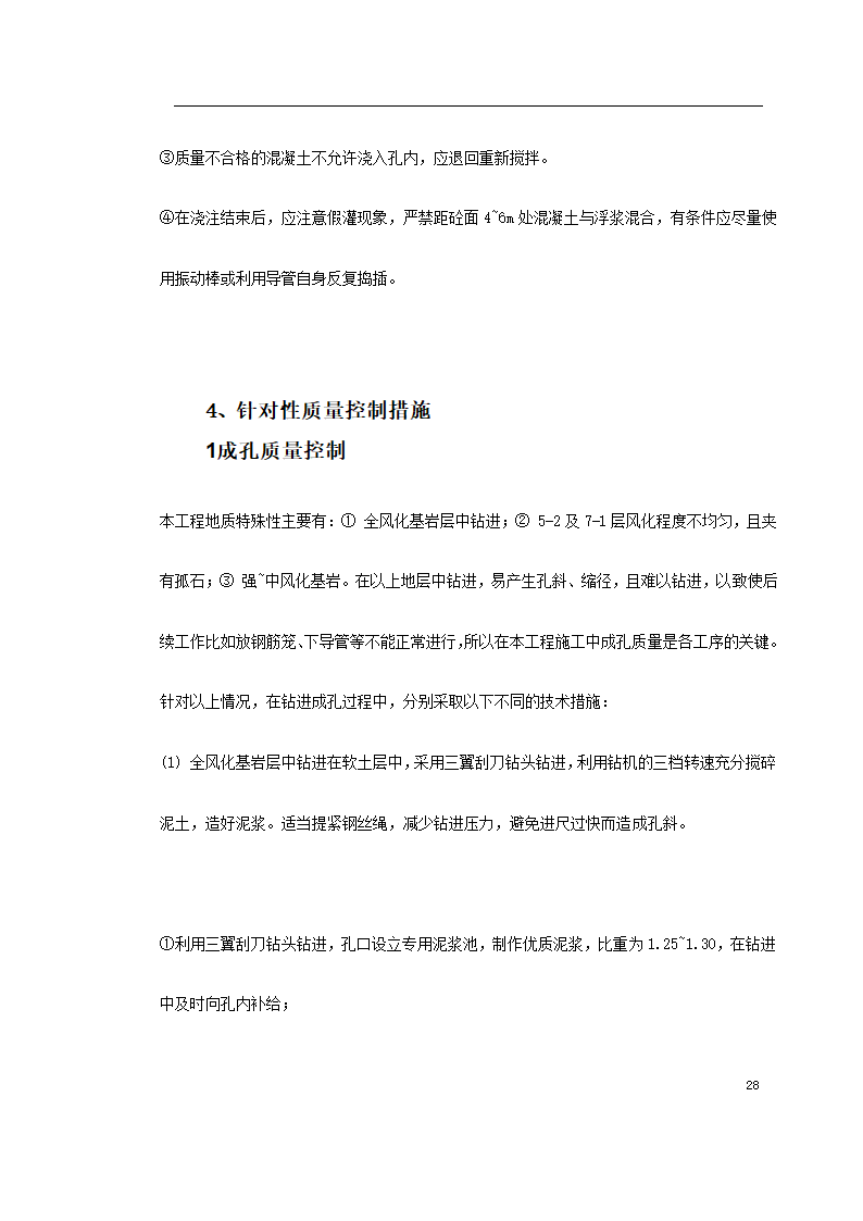 桩基工程施工组织设计及工艺流程.doc第28页