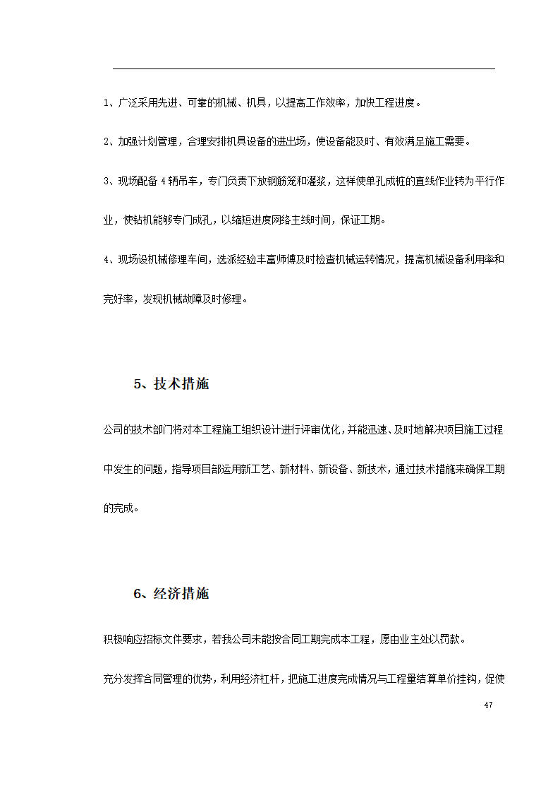 桩基工程施工组织设计及工艺流程.doc第47页