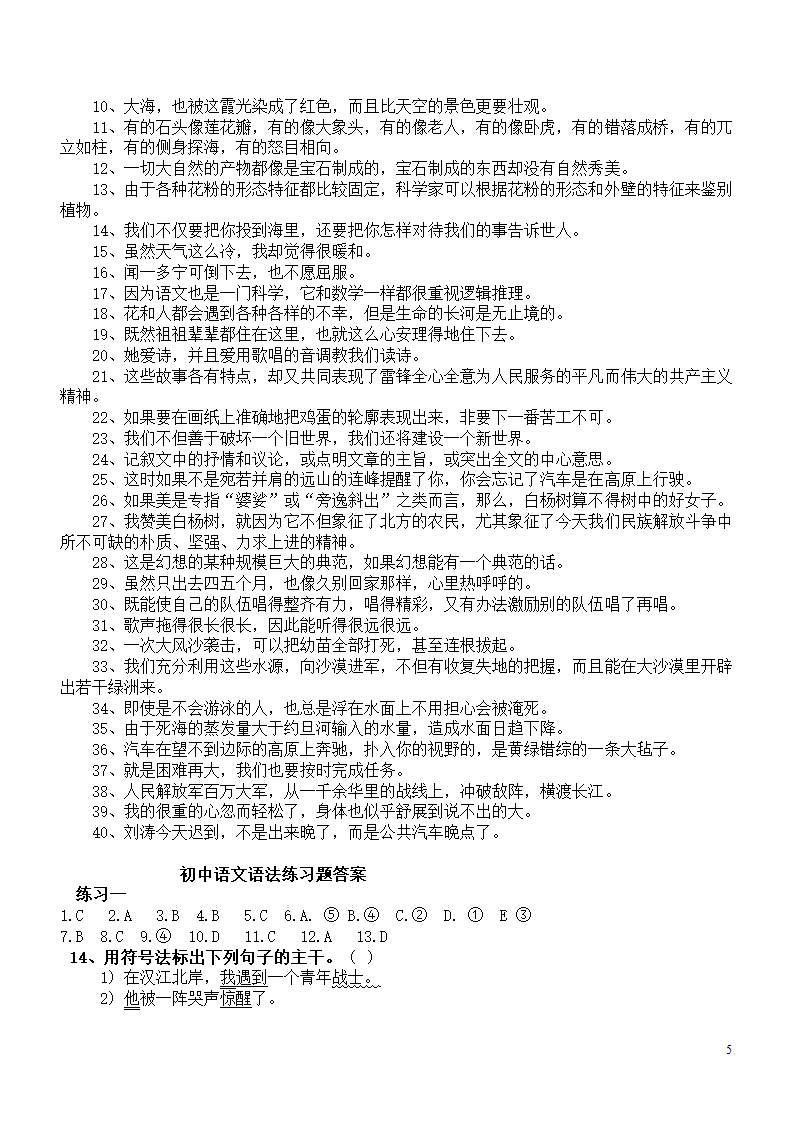 语文语法练习第5页