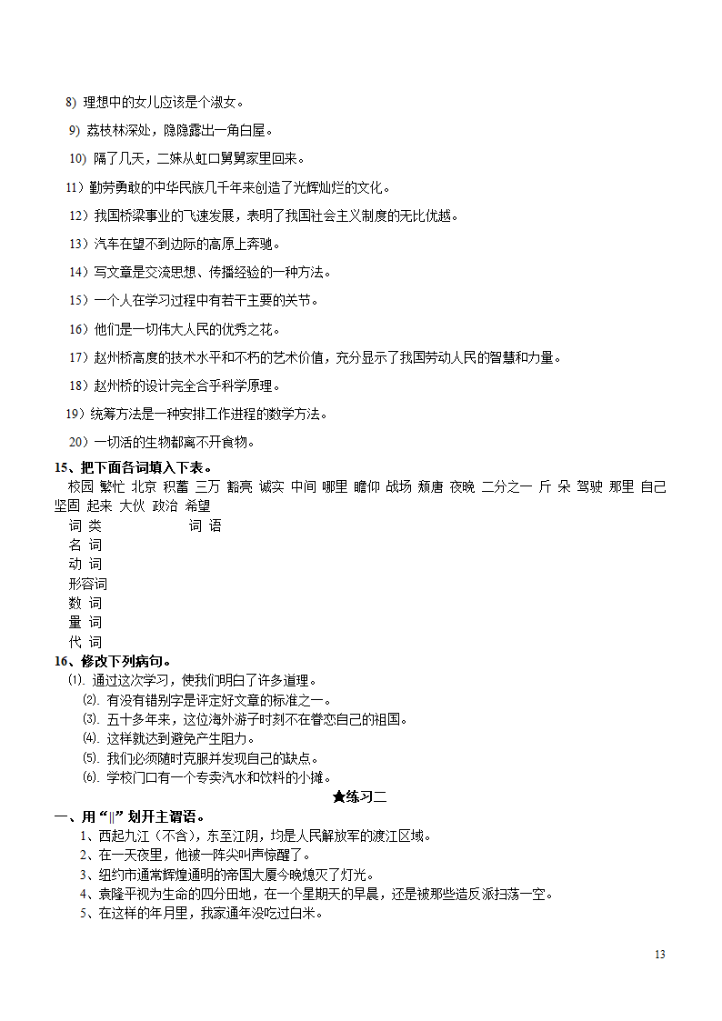 语文语法练习第13页