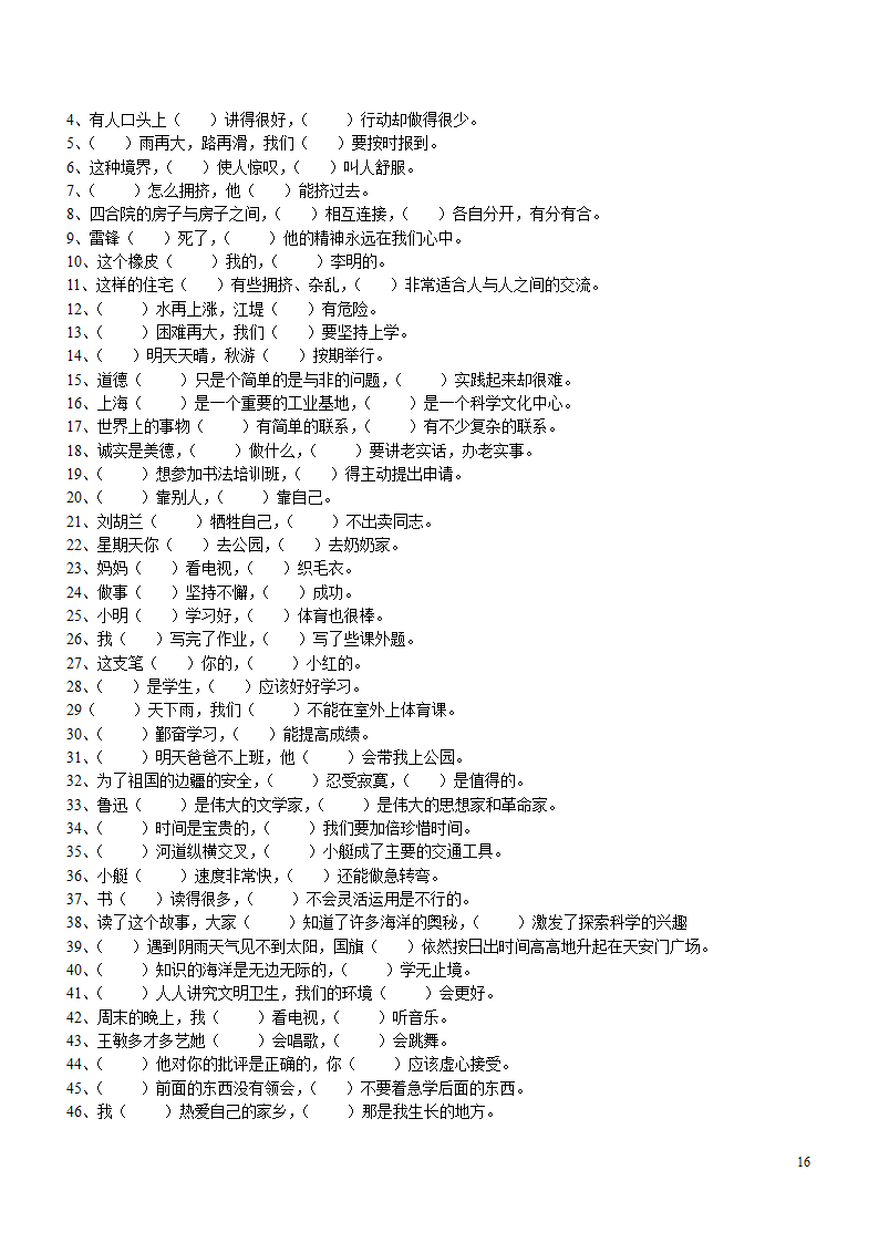 语文语法练习第16页