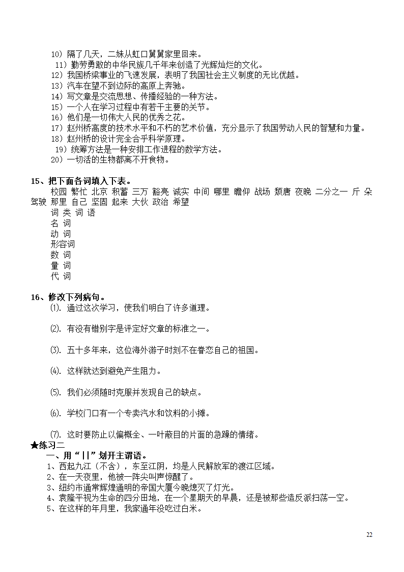 语文语法练习第22页