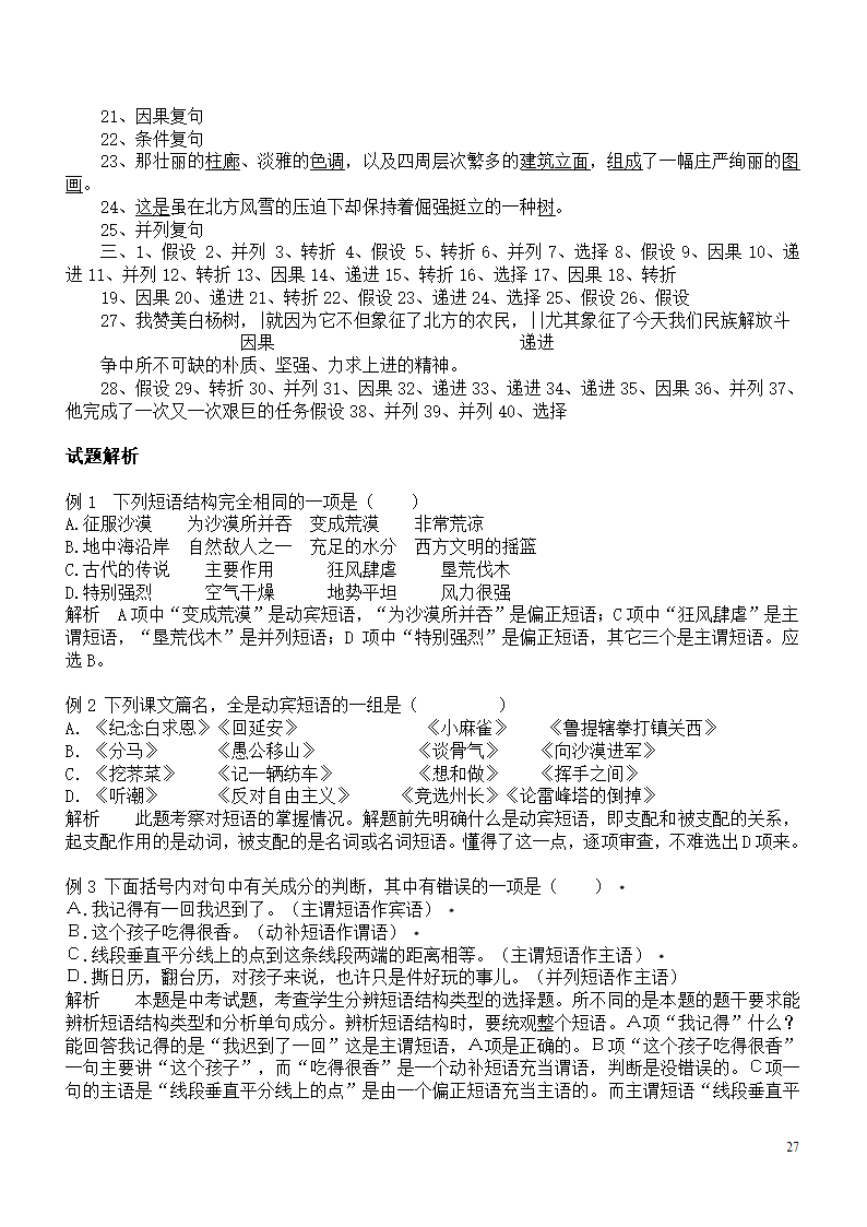 语文语法练习第27页