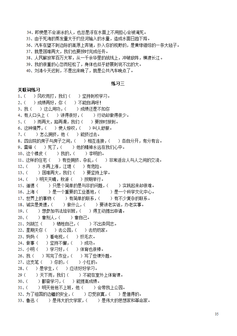 语文语法练习第35页