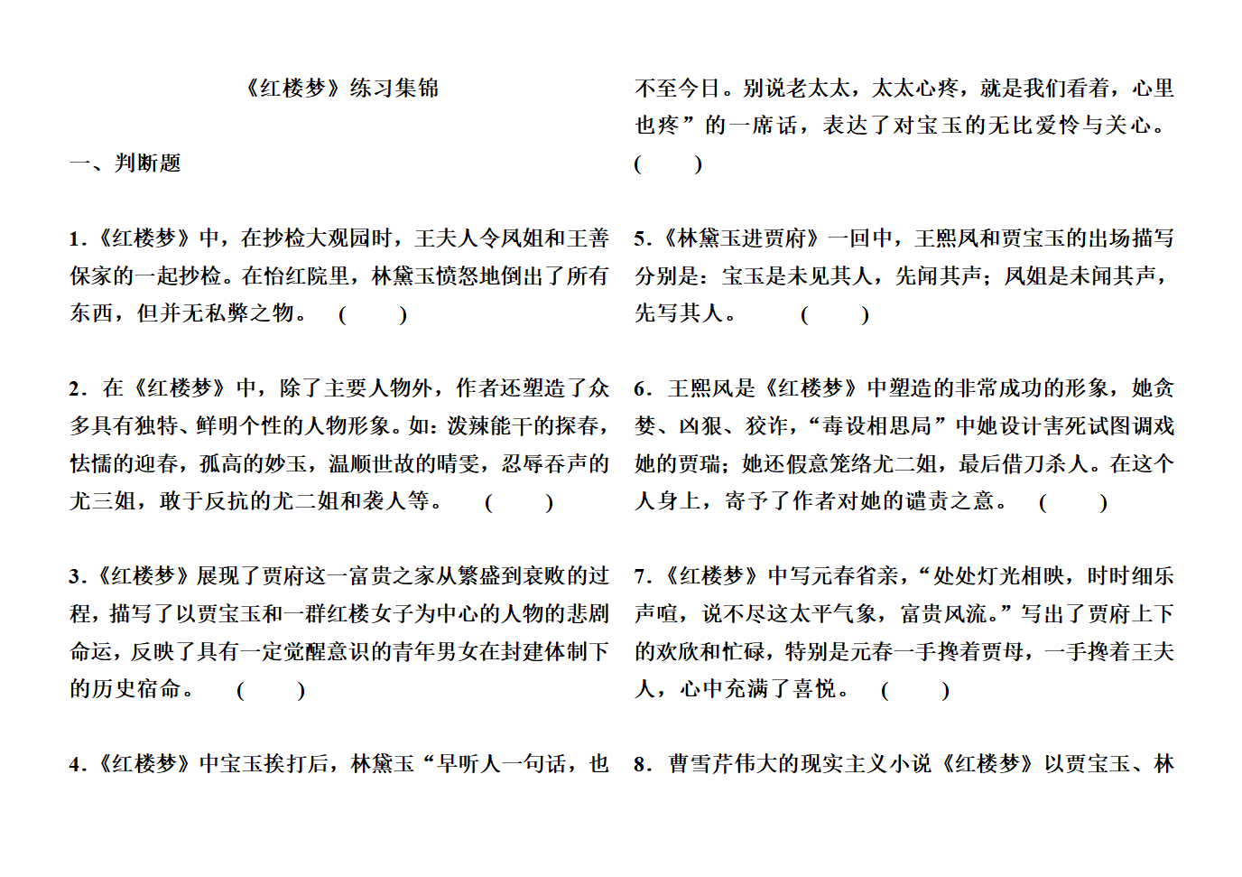 《红楼梦》练习集锦第1页