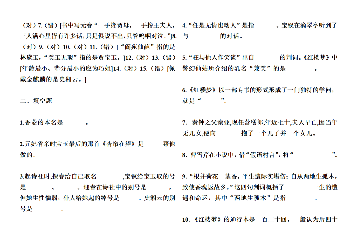 《红楼梦》练习集锦第3页