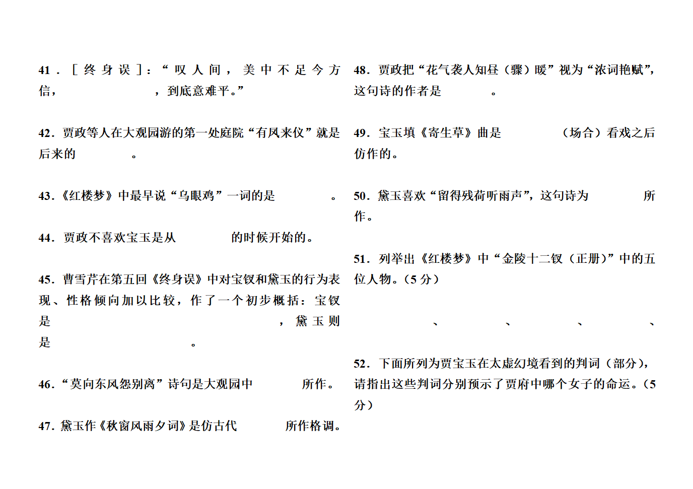 《红楼梦》练习集锦第7页