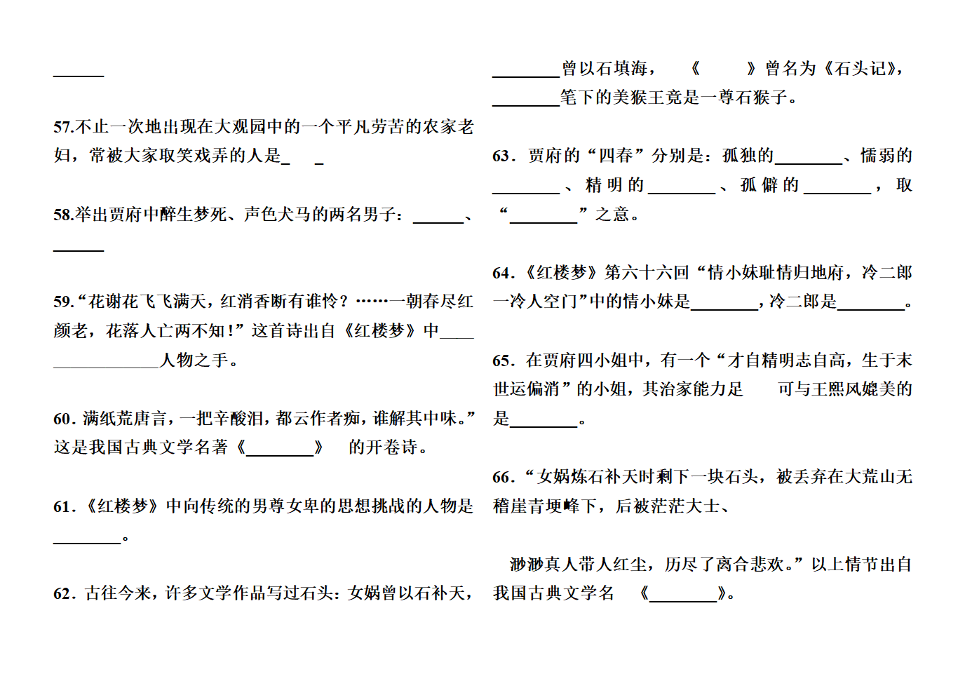 《红楼梦》练习集锦第9页