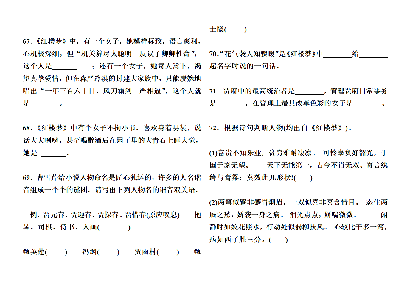 《红楼梦》练习集锦第10页