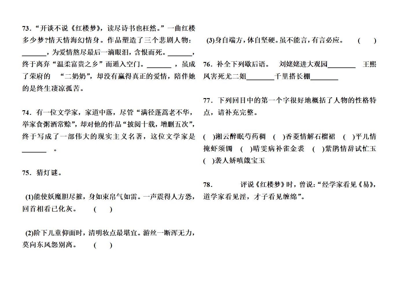 《红楼梦》练习集锦第11页