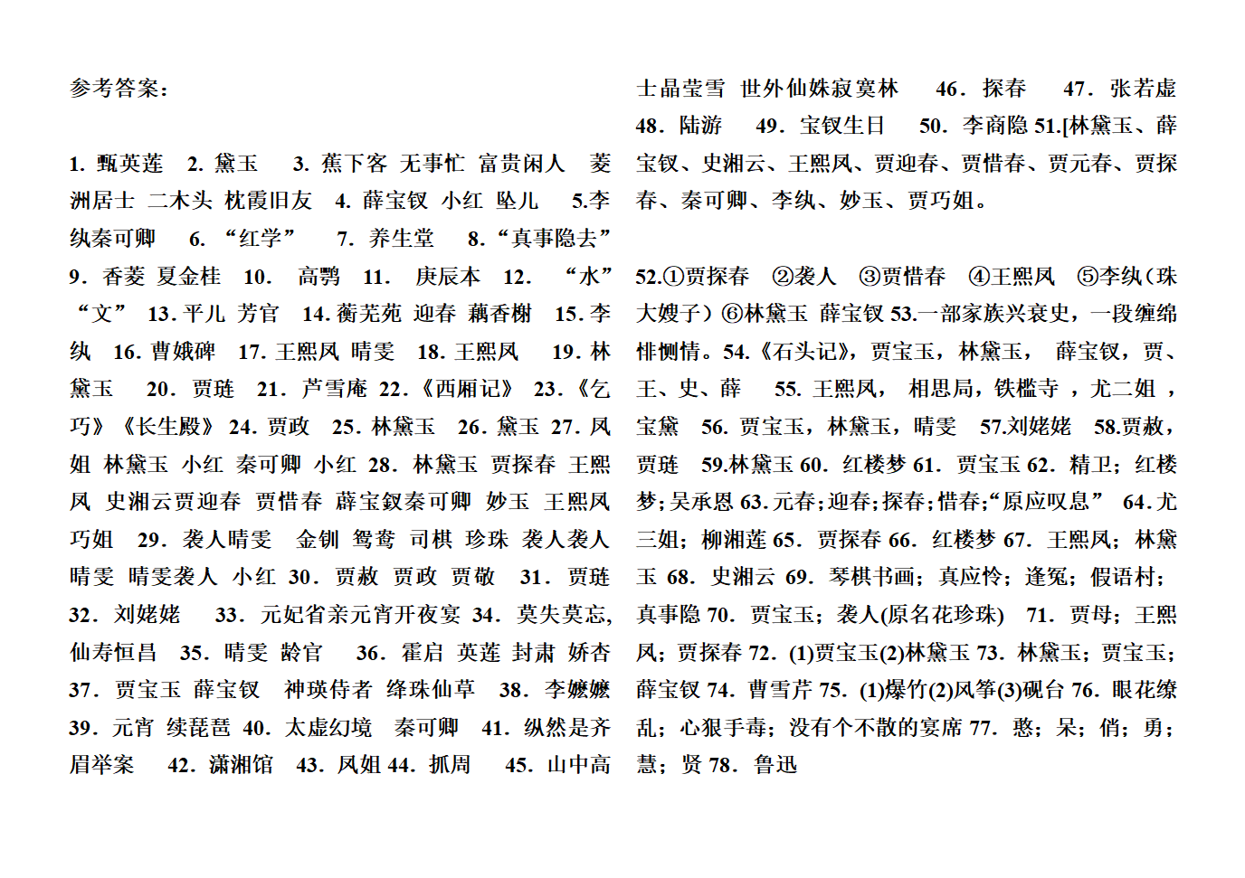 《红楼梦》练习集锦第12页